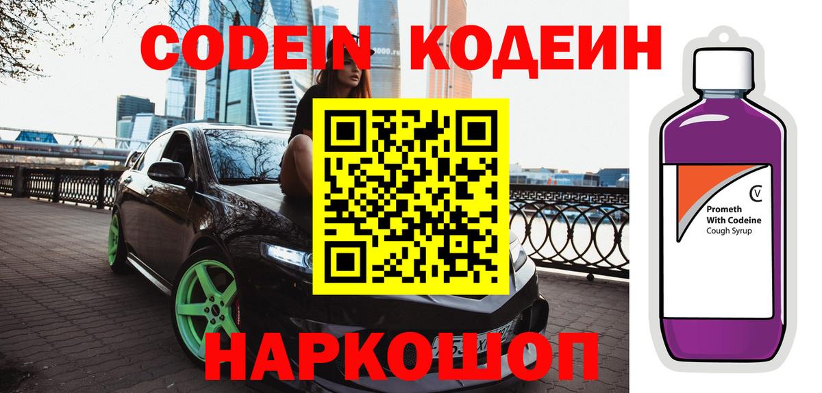купить закладку  Кодеиновый сироп Lean напиток Lean (лин)  Вход с VPN  Тула 