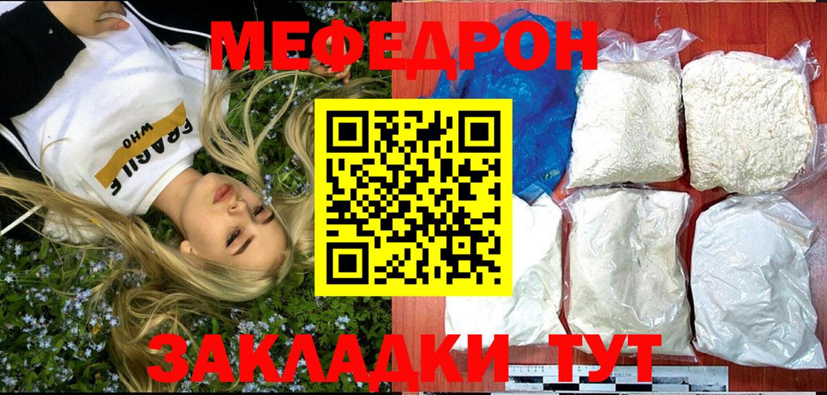 Мефедрон кристаллы Тула