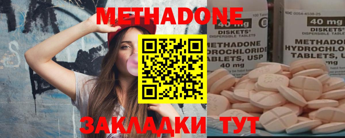 МЕТАДОН methadone Тула