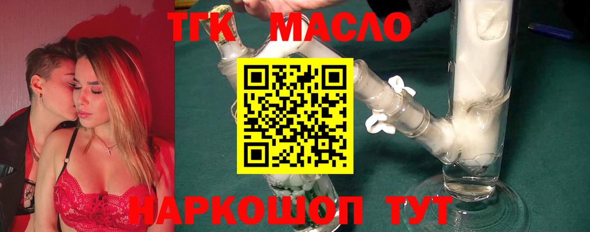 ТГК THC oil Тула